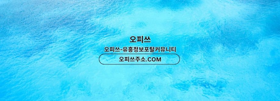 홍대건마 오피쓰주소COM 홍대마사지 Cover Image