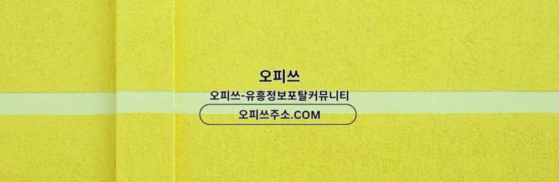 평촌출장샵 출장안마사이트COM 평촌출장마사지 Cover Image