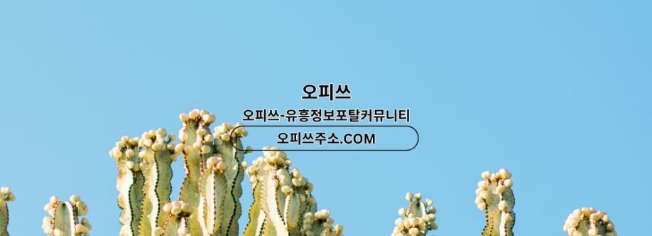 선릉오피 오피쓰주소COM 선릉OP Cover Image