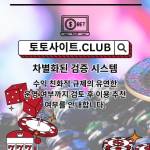 스포츠토토사이트 토토사이트CLUB 스포츠 토토사이트