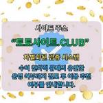 바카라사이트 토토사이트Club 바카라 사이트