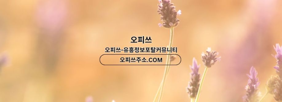 신도림건마 오피쓰주소COM 신도림마사지 Cover Image