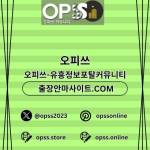 신천오피 오피쓰주소COM 신천OP