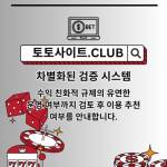 토토사이트 토토사이트club 토토 사이트