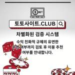 바카라사이트 토토사이트Club 바카라 사이트