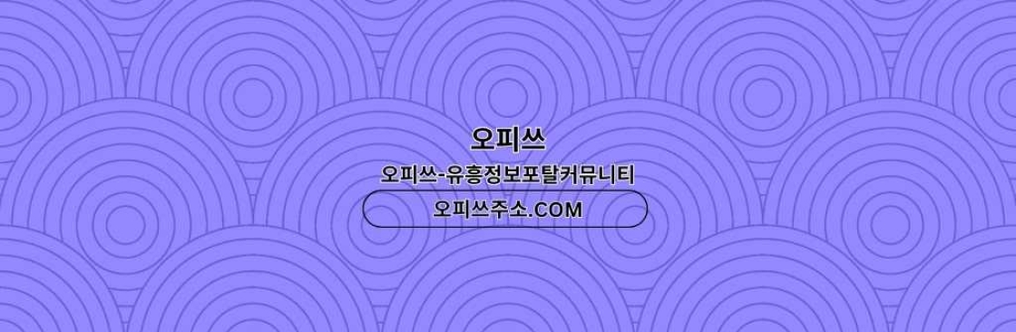 서초인샵 오피쓰COM 서초 인샵 Cover Image