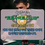 온라인바카라 토토사이트CLUB 온라인 바카라