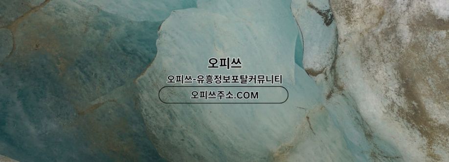 강북출장마사지 오피쓰주소COM 강북출장샵 Cover Image