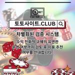 온라인바카라 토토사이트CLUB 온라인 바카라