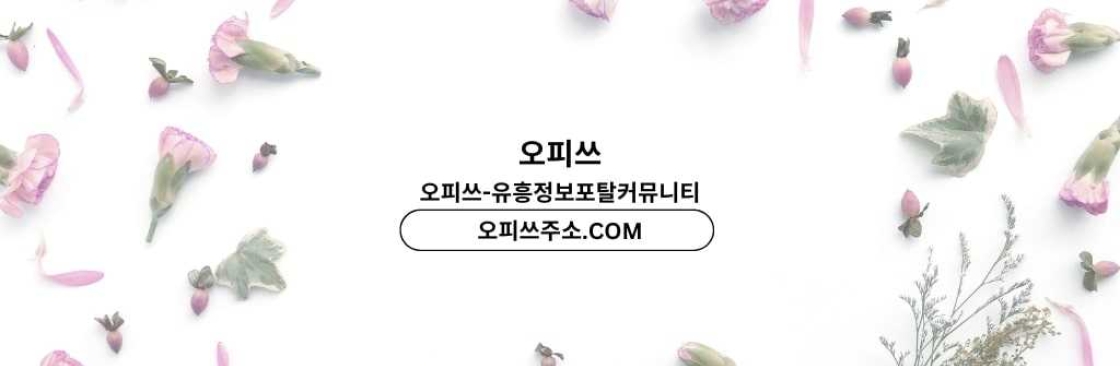 송탄스웨디시 출장마사지안내COM 송탄 스웨디시 Cover Image