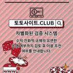 꽁머니사이트 토토사이트club 꽁머니 사이트