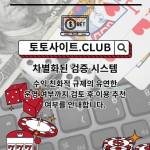 파워볼사이트 토토사이트CLUB 파워볼 사이트