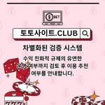 토지노 토토사이트club 토지노