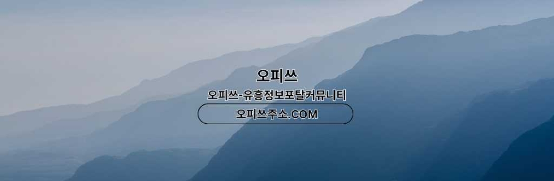 군산인샵 출장안마사이트COM 군산 인샵 Cover Image