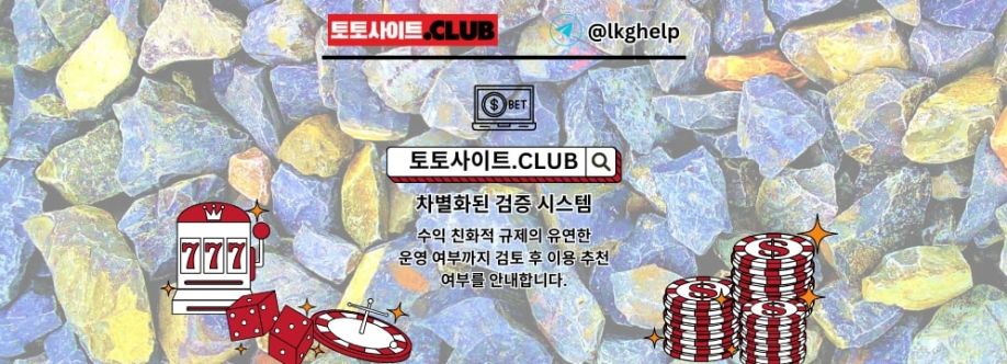 먹튀검증 토토사이트club 먹튀 검증 Cover Image