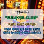 홀덤사이트 토토사이트club 홀덤 사이트