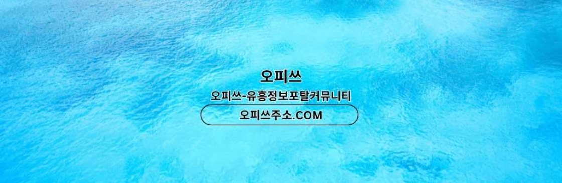 강동스웨디시 오피사이트NET 강동 스웨디시 Cover Image