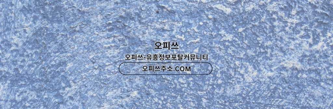 부평출장마사지 오피사이트NET 부평출장샵 Cover Image