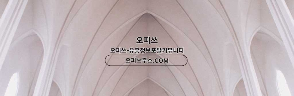 선릉인샵 오피쓰COM 선릉 인샵 Cover Image