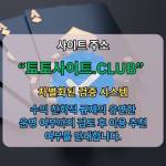 해외홀덤사이트 토토사이트Club 해외 홀덤사이트