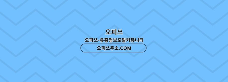 목포건마 오피CLUB 목포마사지 Cover Image