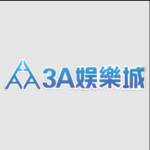 頂級線上娛樂體驗 3A娛樂城