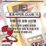 해외배팅사이트 토토사이트Club 해외 배팅사이트