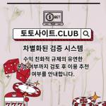 스포츠배팅사이트 토토사이트CLUB 스포츠 배팅사이트