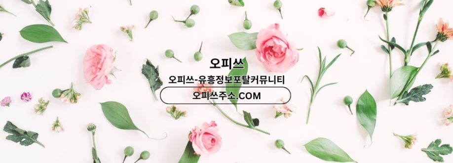 일산건마 출장마사지안내COM 일산마사지 Cover Image