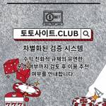 안전한카지노 토토사이트club 안전 한카지노