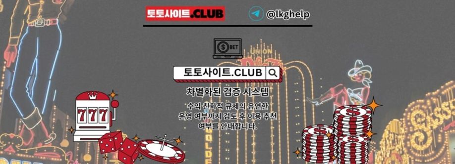 토토커뮤니티 토토사이트Club 토토 커뮤니티 Cover Image